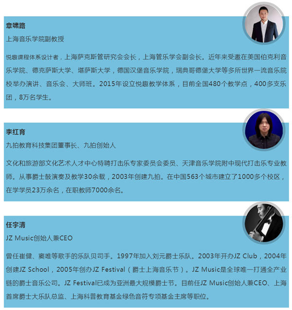 章啸路,李红育,任宇清(主持人)15:00-16:00,圆桌论坛《音乐教育可以