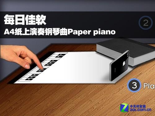 每日佳软:A4纸上演奏钢琴曲Paper piano 