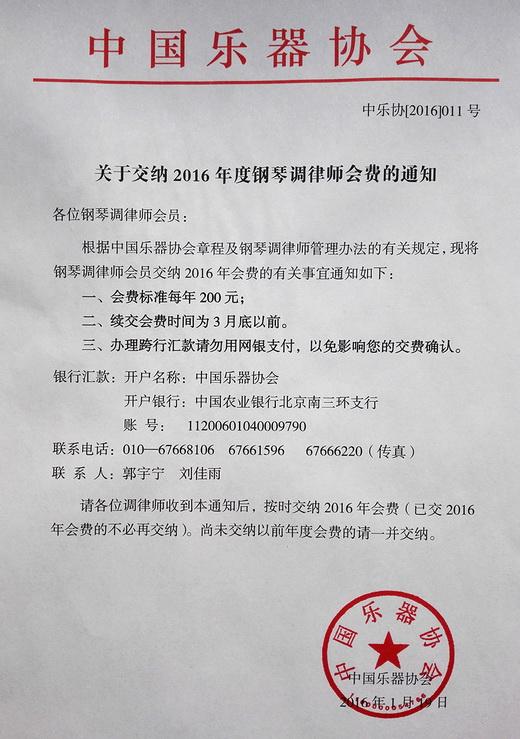 收入证明_钢琴调律师 收入